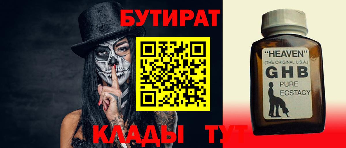 БУТИРАТ 1.4BDO Чусовой