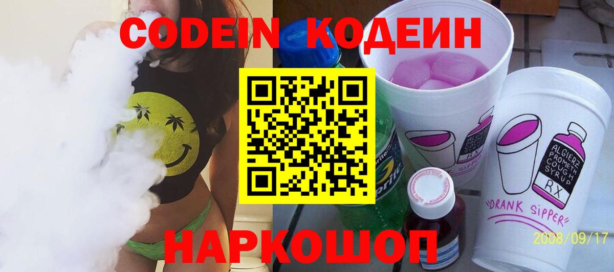 Кодеин Purple Drank Чусовой