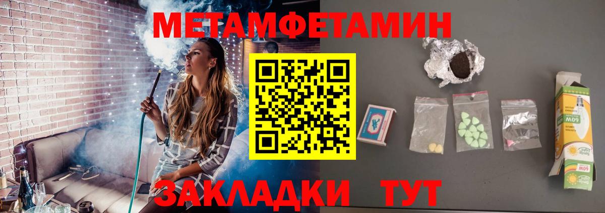 Первитин Methamphetamine Чусовой
