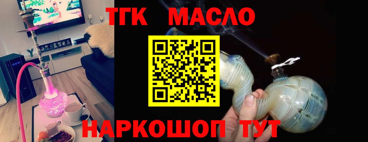 Дистиллят ТГК THC oil  Вход с VPN  закладки  Чусовой 